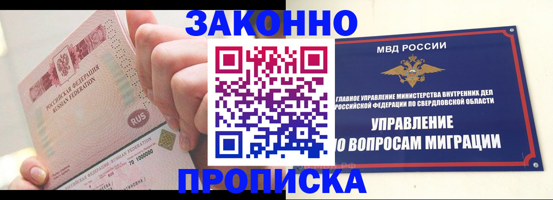 прописка от собственника в Черепаново