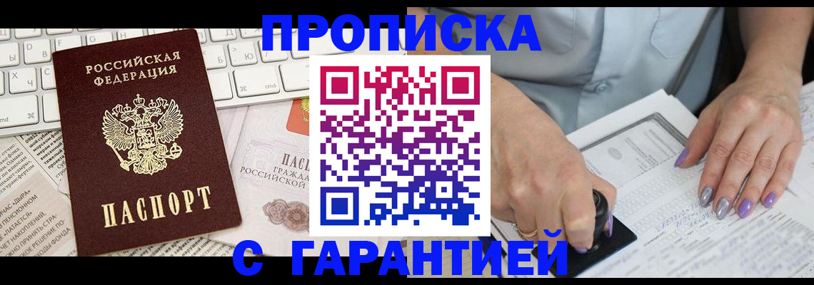 прописка ребенка в Черепаново