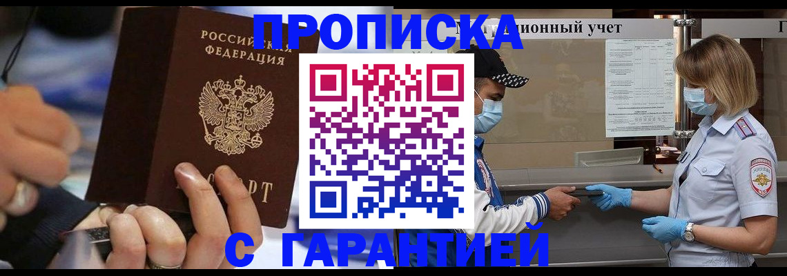 прописка 2025 в Черепаново