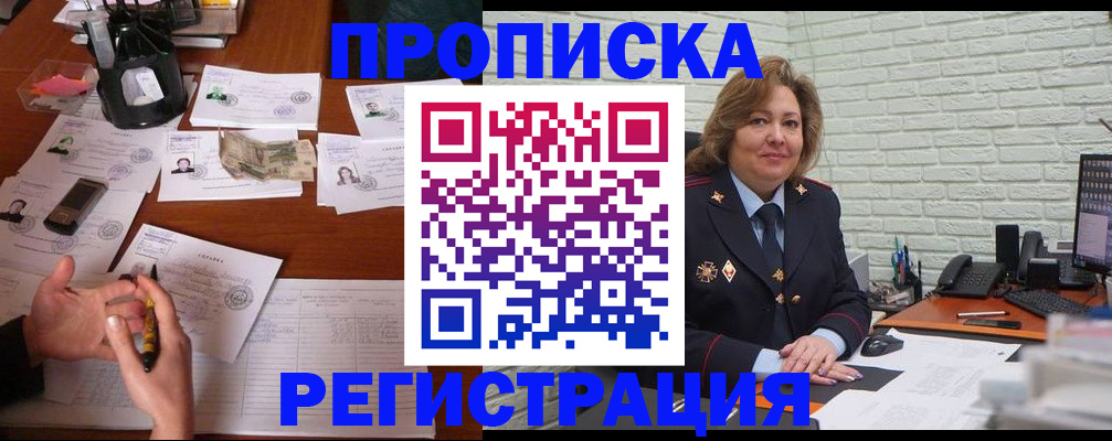 прописка ребенка в Черепаново