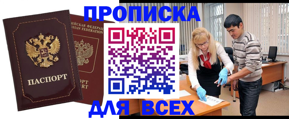 временная регистрация недорого в Черепаново