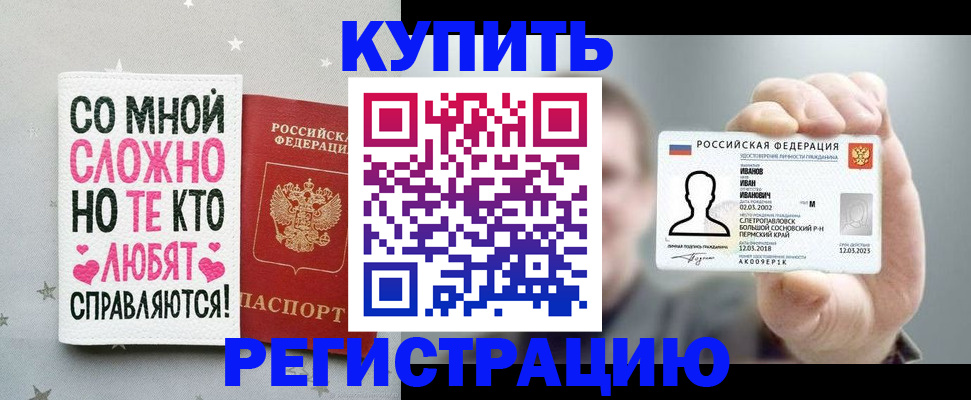 где прописаться в Черепаново