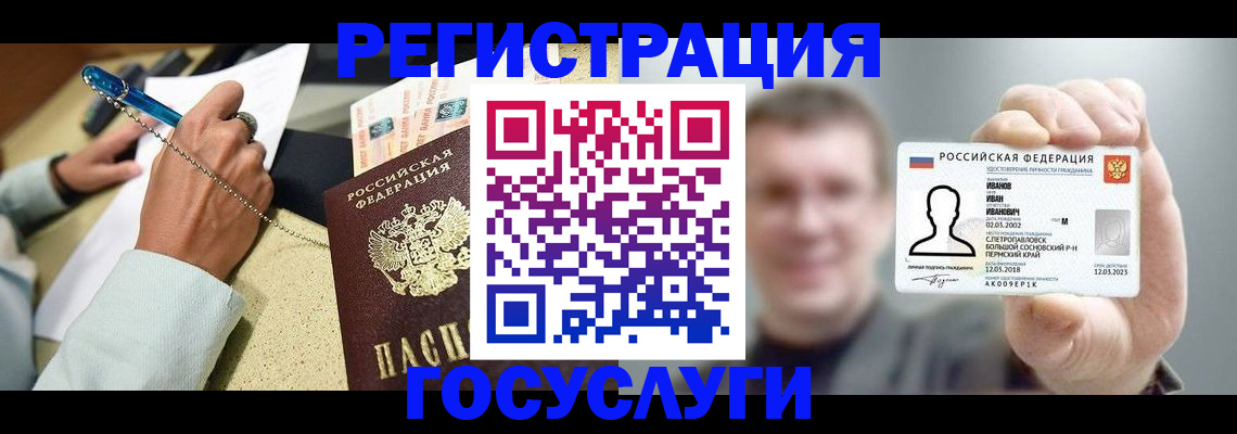 прописка 2025 в Черепаново