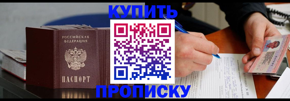 прописка ребенка в Черепаново