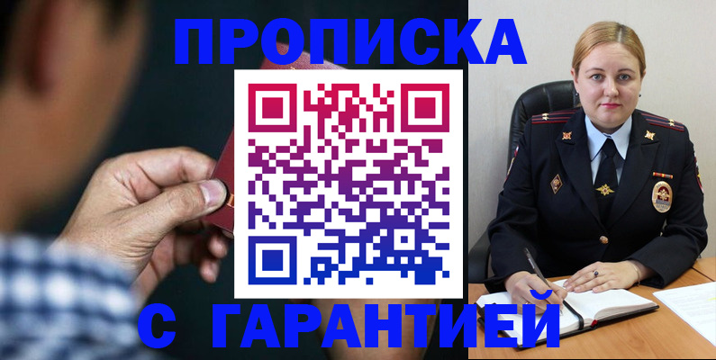 прописка для военкомата в Черепаново