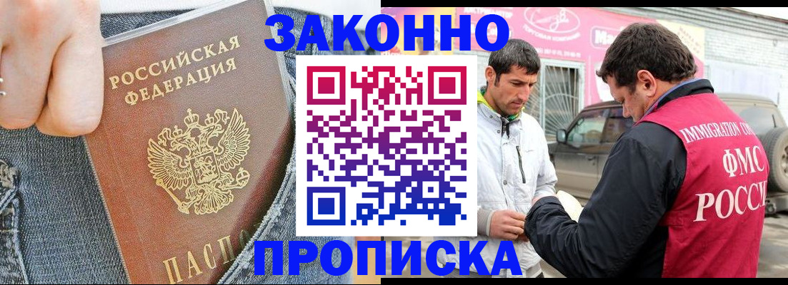 прописка регистрация в Черепаново