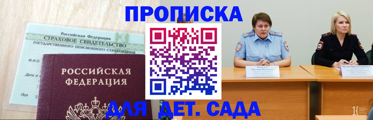 временная прописка в Черепаново