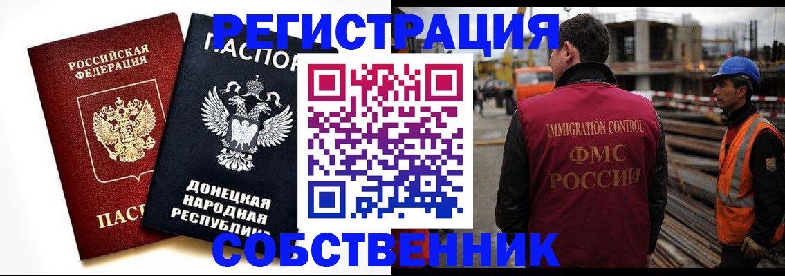 временная регистрация недорого в Черепаново