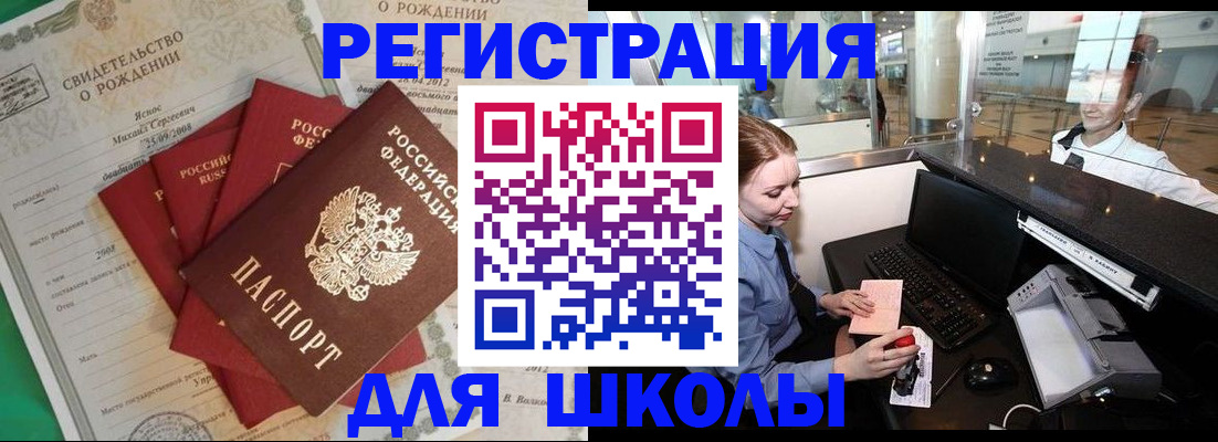 прописка 2025 в Черепаново