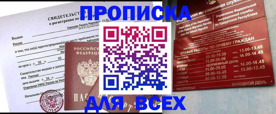 прописка иностранных граждан в Черепаново
